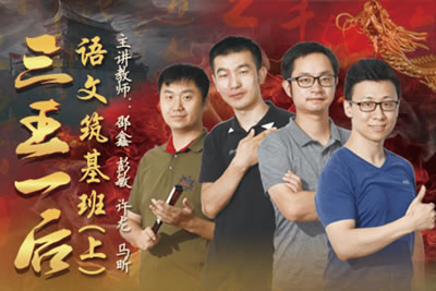 【诸葛学堂】 三王一后语文筑基班网课视频(上 24讲)-9.94GB第1张-惠学吧 202512