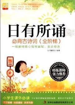 日有所诵  小学必背古诗词1-6年级全  PPT+音频第1张