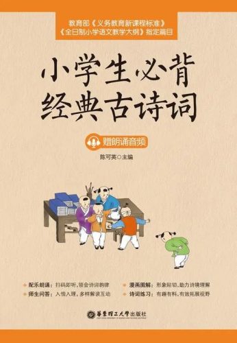 小学必背古诗词118讲 音频+讲义第1张-惠学吧 Image 103