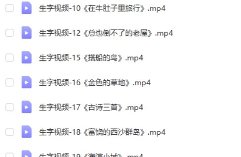 2019最新部编版3年级语文上册+生字笔顺+字词讲解视频第2张-惠学吧