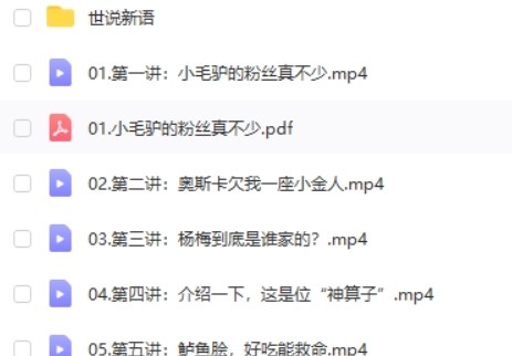 2022年夏季四年级文言文《世说新语》深度解读-完结第2张-惠学吧 Image 133