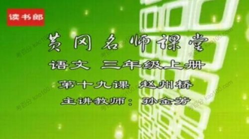 【黄冈名师课堂】 小学语文人教版(1到6年级)第1张-惠学吧 Image 144