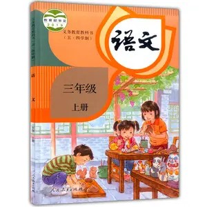 小学语文三年级上册（部编版）单元核心考点清单PDF全下载第1张
