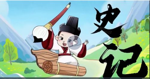 《史记·圣帝名王》动画20集视频全集下载第1张-惠学吧 Image 161
