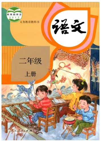 小学语文二年级上册-单元核心考点清单PDF 部篇第1张