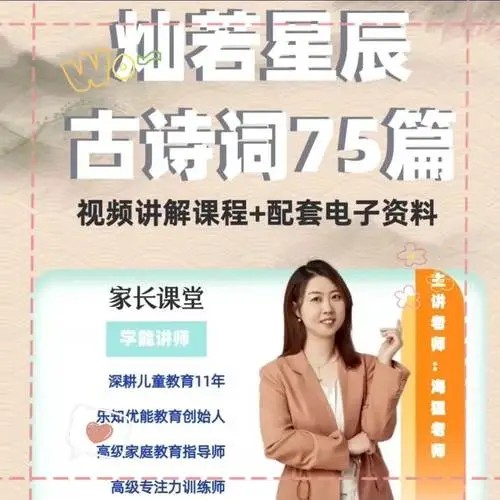 75篇古诗词伴读与鉴赏方法精讲 海狸老师 教学视频+习题第1张-惠学吧 Image 167