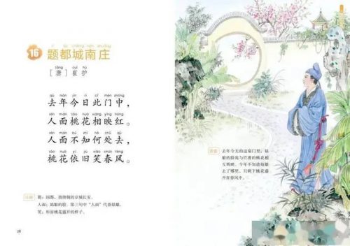 小学一二年级诗词积累 全集 教学视频第1张-惠学吧 Image 170