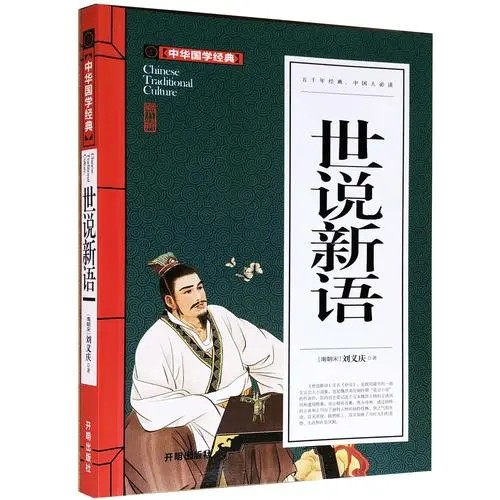 2022年夏季四年级文言文《世说新语》深度解读-完结第1张-惠学吧 Image 178