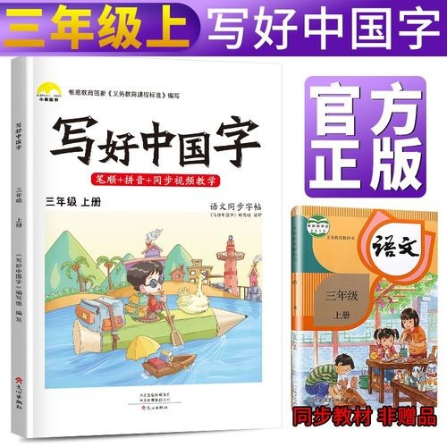 2019最新部编版3年级语文上册+生字笔顺+字词讲解视频第1张-惠学吧 Image 185
