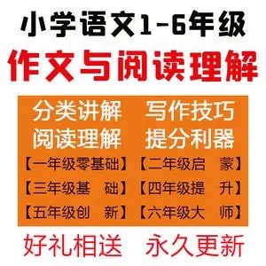 黄海营写作启蒙- 小学必学写作技巧-教学视频第1张-惠学吧 Image 193