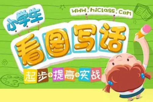 【沪江网校】 1-2年级看图写话精讲 教学视频第1张-惠学吧 Image 201
