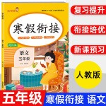 小学五年级语文寒假精讲 李佳薇老师 教学视频第1张-惠学吧 Image 211