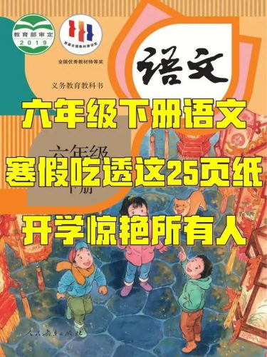 六年级语文寒假精讲-白旭老师-教学视频第1张-惠学吧 Image 212