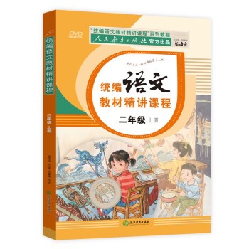 李鑫老师-小学二年级语文寒假精讲-教学视频+PDF第1张-惠学吧 Image 230