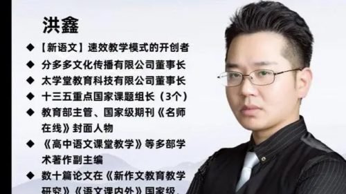 小学新语文暑期初级班2021年（洪鑫洪老师）教学视频+资料第1张
