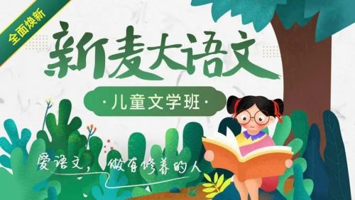 【沪江·新麦大语】全套文儿童文学班课程(教学视频)第1张-惠学吧 Image 269