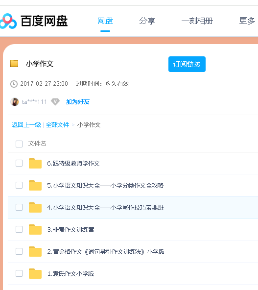 袁氏作文小学版|小学分类作文全攻略|跟特级教师学作文|小学语文知识大全 9G第2张-惠学吧