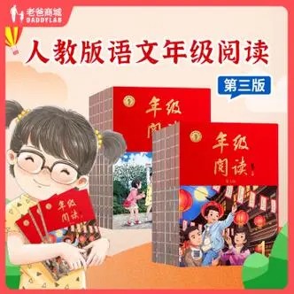 1-6年级全套12册《年级阅读》(PDF )第1张-惠学吧 Image 272