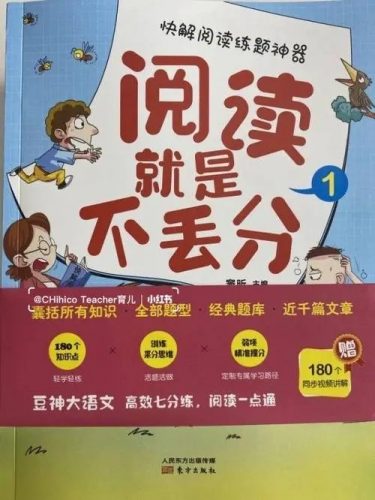 【豆神】小学4-6年级快解阅读神器《语文阅读就是不丢分》(视频+PDF)第1张