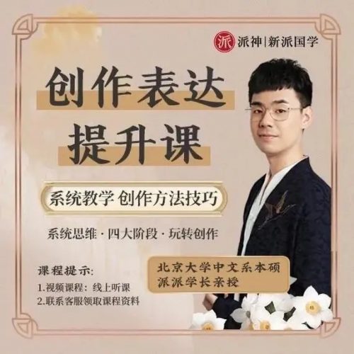 【北大派神】派派老师精选135节写作系统课(小学初中高中全)视频+资料包第1张-惠学吧 Image 333