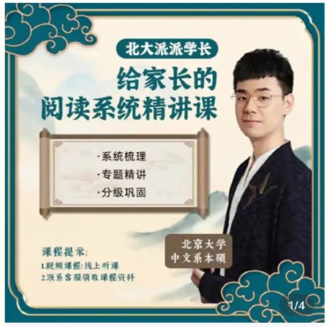 【北大派神】127节小学阅读精讲课程-北大学霸派派老师(教学视频+资料包)第1张-惠学吧 Image 334