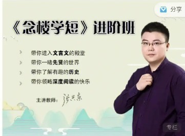 【北鱼学堂】张兴东老师《念楼学短》第1张