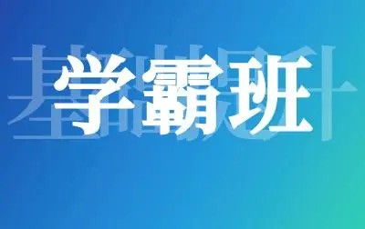 【沪江网校】高效能自我管理新版-学霸班48节课1.87GB第1张-惠学吧 Image 353