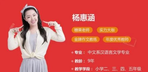 2020【学而思杨惠涵】二年级大语文年寒假直播班第1张