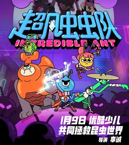 《超凡虫虫队》冒险励志儿童动画片全26集第1张-惠学吧 Image 70