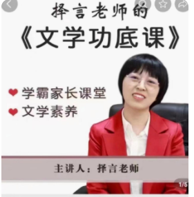 择言文学功底课视频+资料包第1张-惠学吧 Image 97