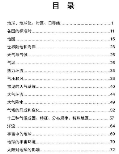 2022高考学霸笔记(地理)第2张-惠学吧 Image 34