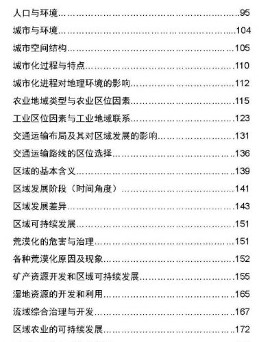 2022高考学霸笔记(地理)第3张-惠学吧 Image 35