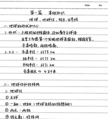 2022高考学霸笔记(地理)第5张-惠学吧 Image 37