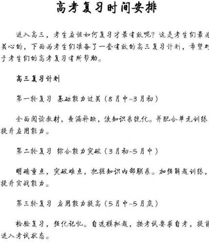 2022高考学霸笔记(语文)第2张-惠学吧 Image 4