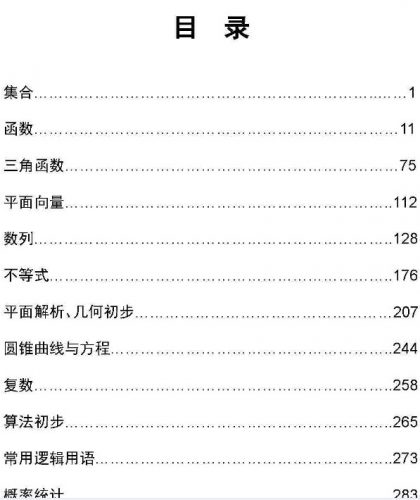 2022高考学霸笔记(理科数学)第2张-惠学吧 Image 42