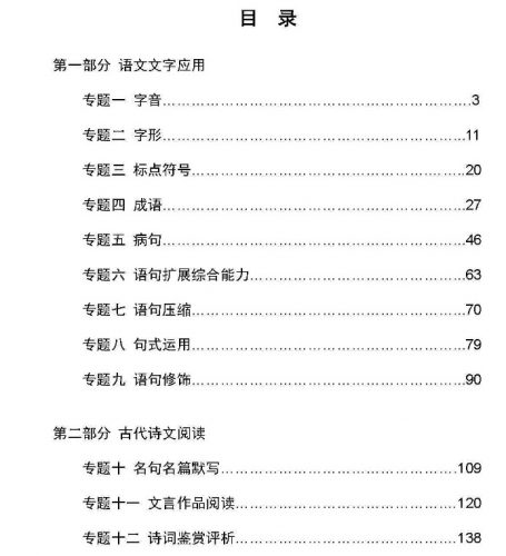 2022高考学霸笔记(语文)第3张-惠学吧 Image 5