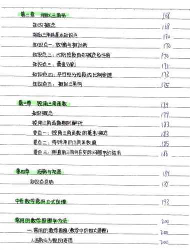 2022中考状元笔记(数学)第3张-惠学吧 Image 9